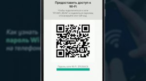 Как узнать пароль вайфая на телефоне ? Как поделиться вайфаем с телефона на телефон