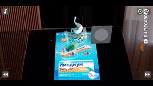 Имодиум В ДОПОЛНЕННОЙ РЕАЛЬНОСТИ