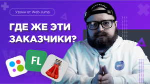 Как найти клиентов на создание сайтов? Заработок в интернете. Фриланс в 2022 не работает?! ?