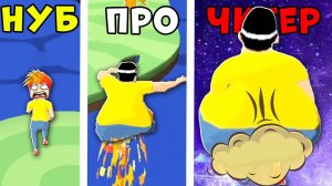 ПУКАЙ и БЕГИ! НУБ против ПРО против ЧИТЕРА в Fart Run