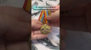 Медаль «За участие в специальной военной операции»