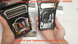 Замена клавиатуры на ТСД Motorola Symbol MC9190 / MC9090