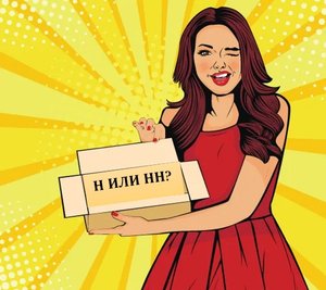 Н И НН В ПРИЛАГАТЕЛЬНЫХ ПРАКТИЧЕСКИЙ РАЗБОР.