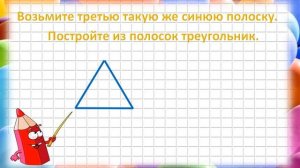 Математика. 3 класс. Виды треугольников по сторонам.