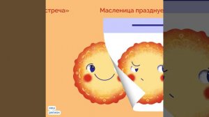 Начало масленичной недели!