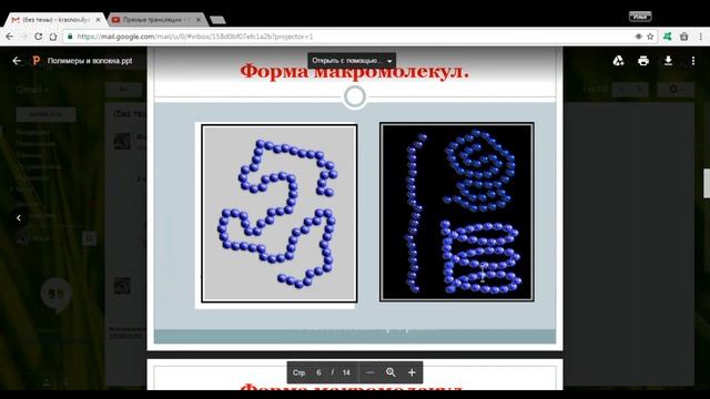 Химия 11 класс 12-13 неделя Полимеры и волокна