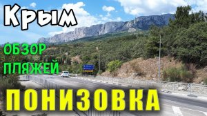 Крым Дикие пляжи в Понизовке. Номера телефонов квартиросдатчиков. Винный парк в Крыму.