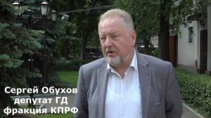 Депутат Госдумы от фракции КПРФ Сергей Обухов дал комментарий телеканалу «Красная линия»