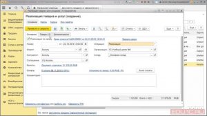 1С:ERP Урок 20. Документы продажи