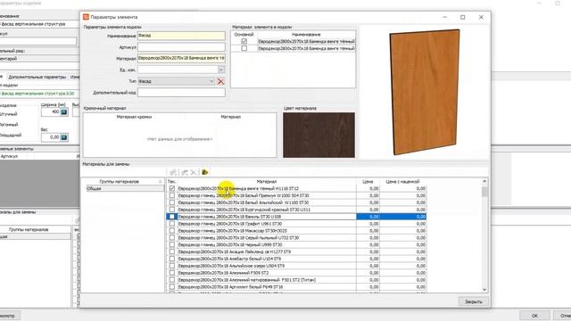Менеджер прайс листов Параметрические фасады смотреть онлайн
