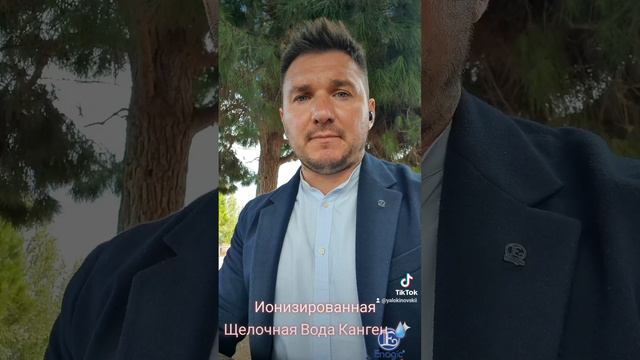 Ионизированная Щелочная Вода Канген 💧💧💧