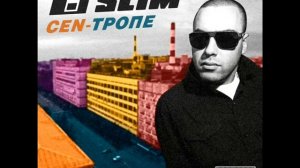 Slim - Ласковый Мишка