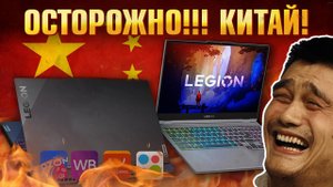 Купили ноутбук из КИТАЯ - влетели на ремонт ноутбука! Обзор ?? Lenovo Legion 7 и Lenovo Legion 5 P