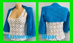 Палантин - Шраг , вязание крючком.