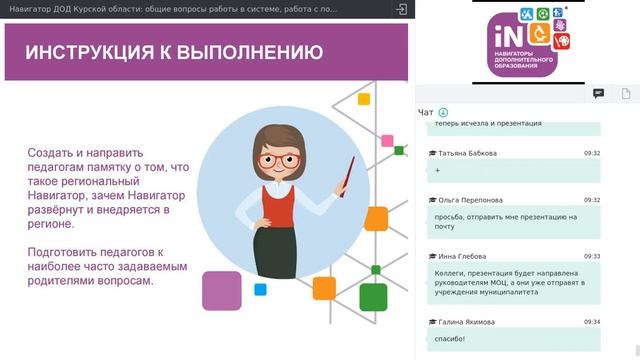 05. Навигатор ДОД Курской области: общие вопросы, проведение информационных кампаний [02.02.2021]