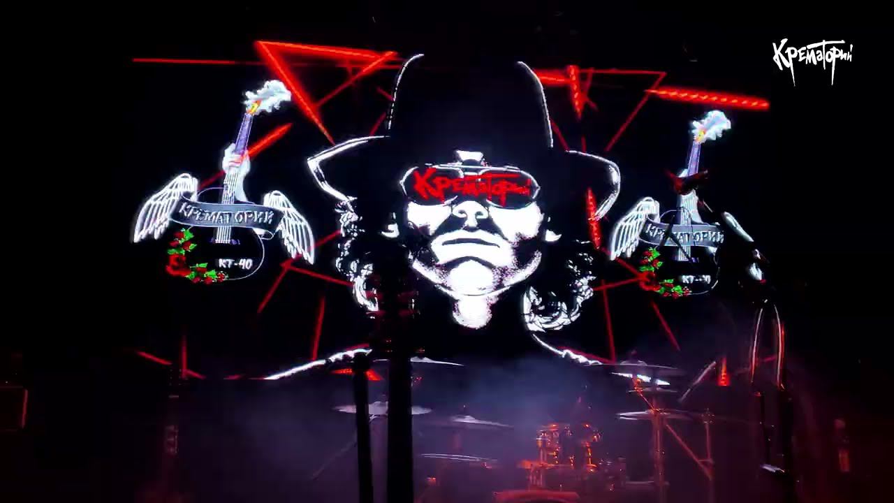 Крематорий - Бар "Под дулом револьвера" смотреть онлайн