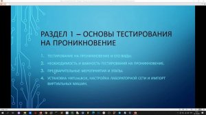 #1 Пентест с помощью Kali Linux. Основы тестирования на проникновение.