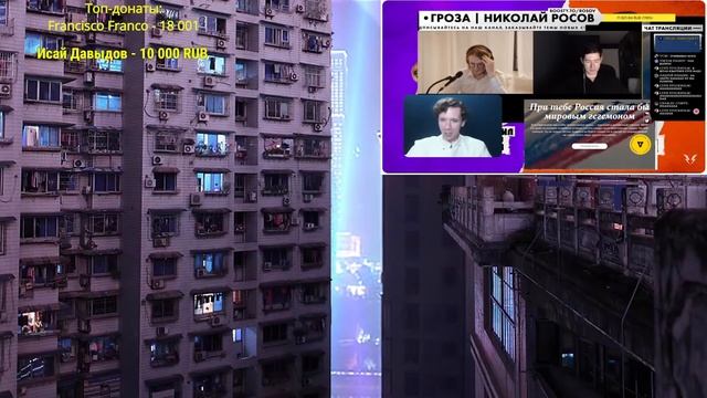 Стрим Ежи Сармата смотреть онлайн