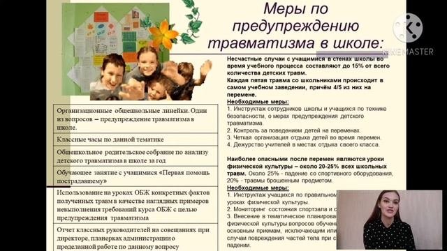 Профилактика детского травматизма в школе