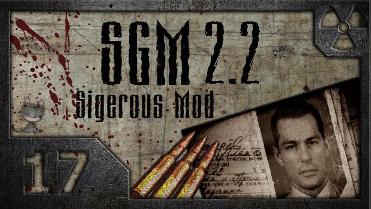 Сталкер Sigerous Mod 2.2 (COP SGM 2.2) # 17. Митяй и достижение "Дипломат".
