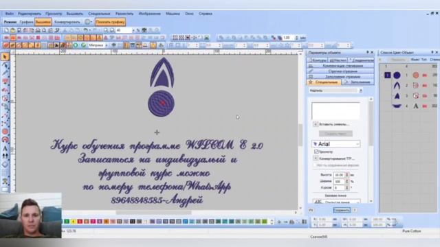 Обзор нашего курса обучения программе Wilcom e2.0. смотреть онлайн