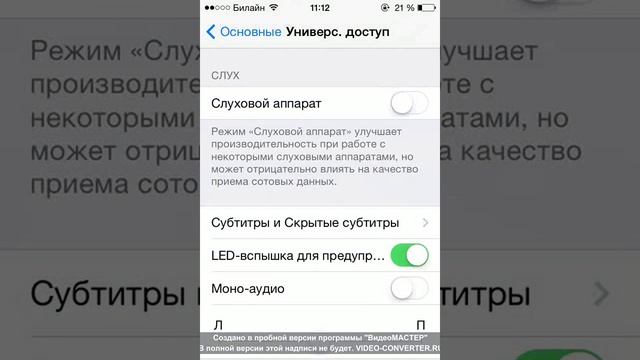 Как включить вспышку для уведомлений