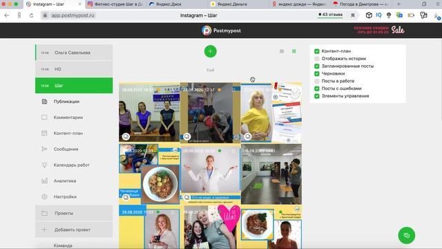 Как планировать контент в Instagram и делать отложенные записи в Инстаграм?