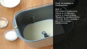Хлеб на кефире в хлебопечке . Рецепт от шеф повара Максима Григорьева