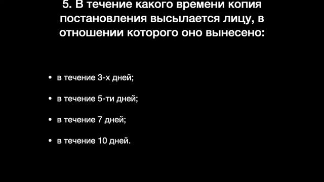 Государственная служба в Казахстане | КоАП | Тест 5 | смотреть онлайн