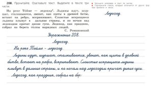 Упражнение 208 на странице 117. Русский язык (Канакина) 3 класс. Часть 2.