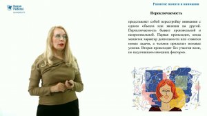 ИПО Добротворская С.Г. - Лекция 6.3 Особенности и разновидности внимания