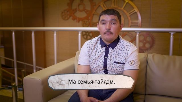 Хантыйский язык | Тема 4 | Семья