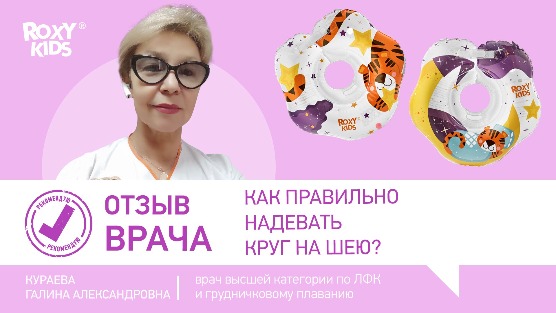 Как правильно надевать круг на шею?