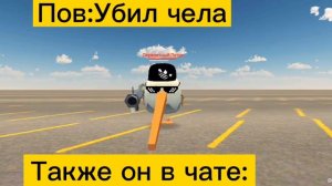 я убил чела тот самый он