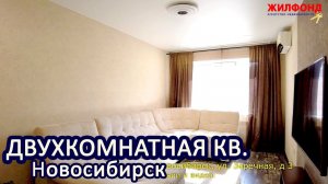 Двухкомнатная квартира, Новосибирск, Весенний мкр, Заречная, дом 3. Агентство недвижимости Жилфонд