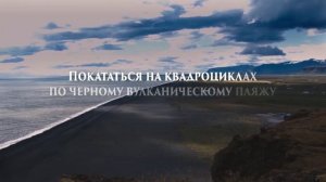 Исландия: гейзеры, водопады, ледники