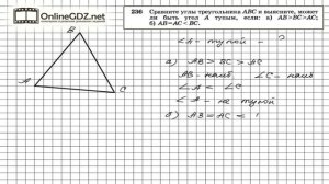 Задание № 236 — Геометрия 7 класс (Атанасян)