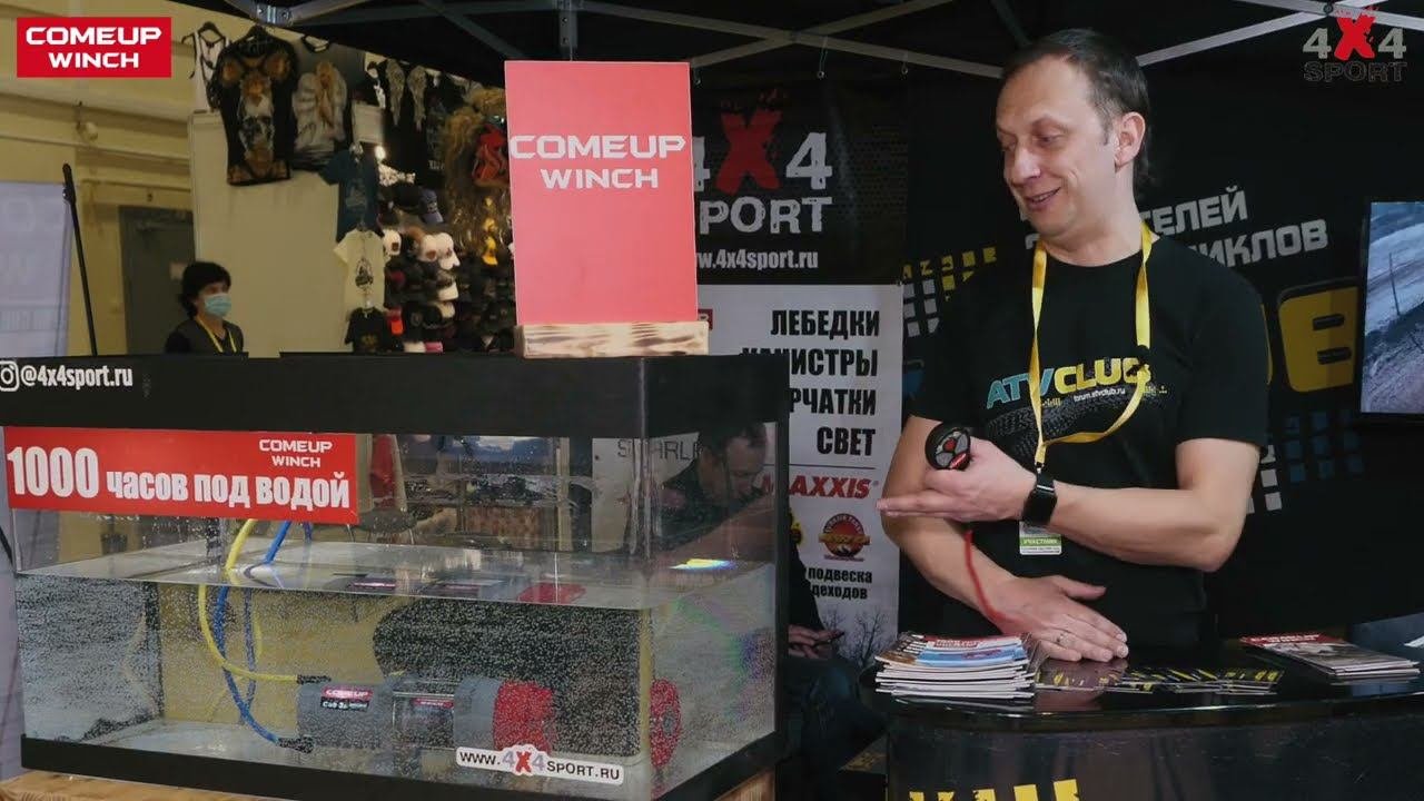 Отзыв Антона Панчехина о ATV лебедках COMEUP для квадроциклов