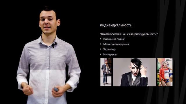 Индивид. Индивидуальность. Личность | Обществоведение