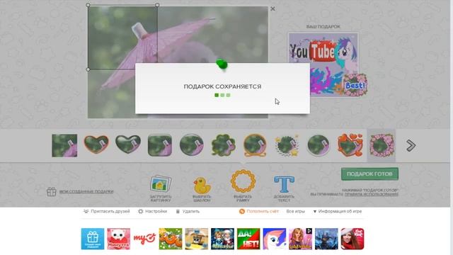 как сделать подарок в одноклассниках смотреть онлайн