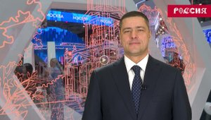 Приглашение Губернатора М.Ю. Ведерникова на выставку "Россия" на ВДНХ