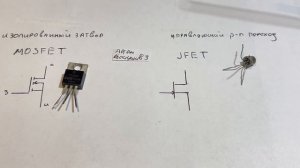 MOSFET и JFET полевые транзисторы.В чем их главные отличия и как их проверить