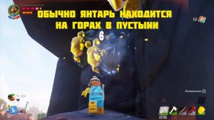 Как найти Янтарь в Лего Фортнайт