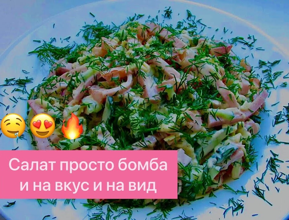 ОРИГИНАЛЬНЫЙ И ОЧЕНЬ ВКУСНЫЙ САЛАТИК ИЗ ВЕТЧИНЫ С ПОМИДОРАМИ!