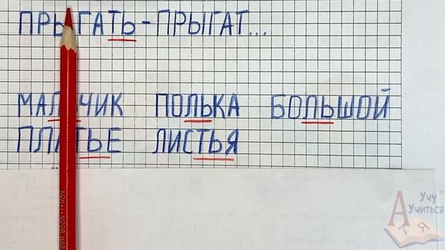 Учим буквы. Мягкий знак смотреть онлайн