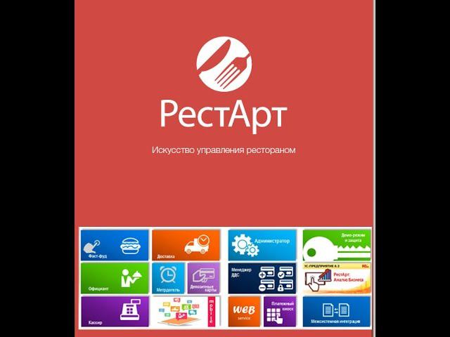 Мастер-класс по запуску объекта в режиме «Ресторан»
