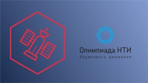 Спутниковые системы / Введение в профиль 2020