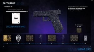 Payday 2 - все награды за бесславную репутацию