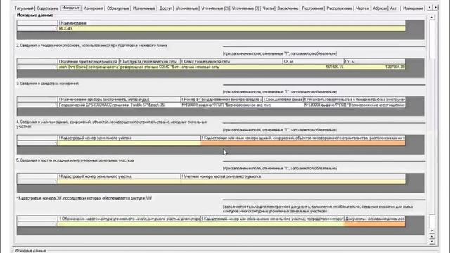 Изменения Росреестра от 13 октября 2015 г. в XML-схемах межевых и технических планов смотреть онлайн