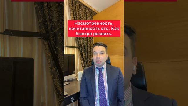 Насмотренность, начитанность это. Как развить кругозор. Инструкция